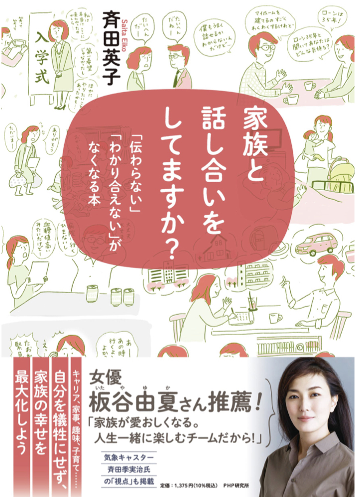 今日の議題👨‍👩‍👦‍👦 家族と話し合いをしてますか? 斉田英子 シミキョウ PHP研究所 #架空書店211206⑤
