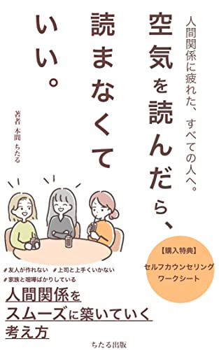 読める?読めない？🤔空気を読んだら、読まなくていい。人間関係に疲れたすべての人へ。本間 ちたる #架空書店211228④