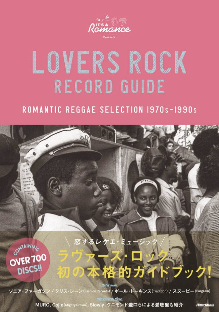この冬に聴く📀ラヴァーズ・ロック・レコード・ガイド ROMANTIC REGGAE SELECTION 1970s-1990s It’s a Romance Production リットーミュージック #架空書店211212①