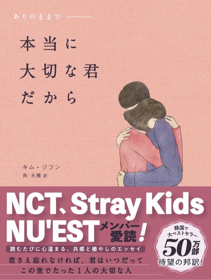 この気持ちを伝えよう🫂本当に大切な君だから キム・ジフン かんき出版 #架空書店211225③