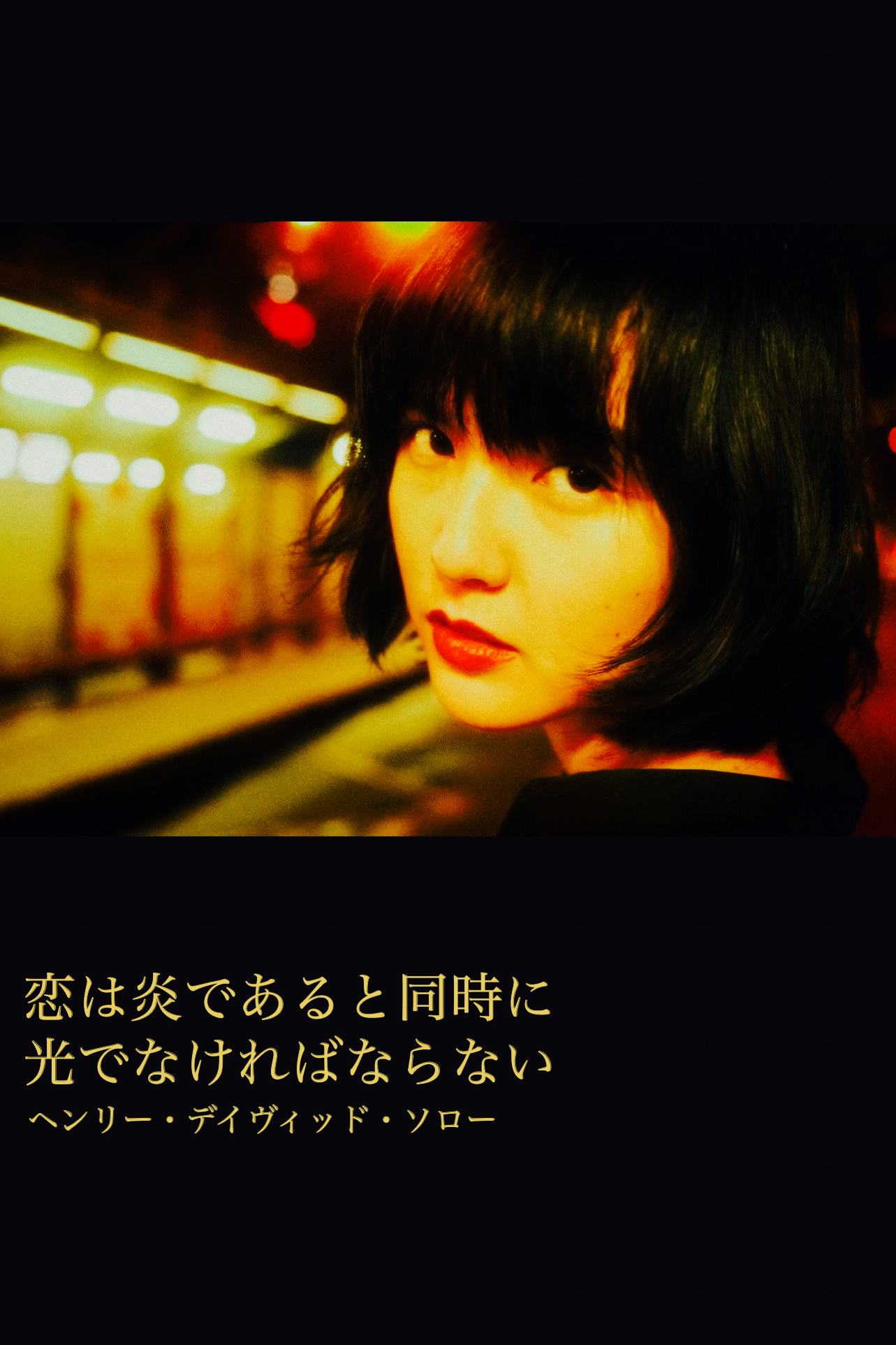 『その先は闇か光か』2022/01/24 架空書店 今日のセレクトテーマ