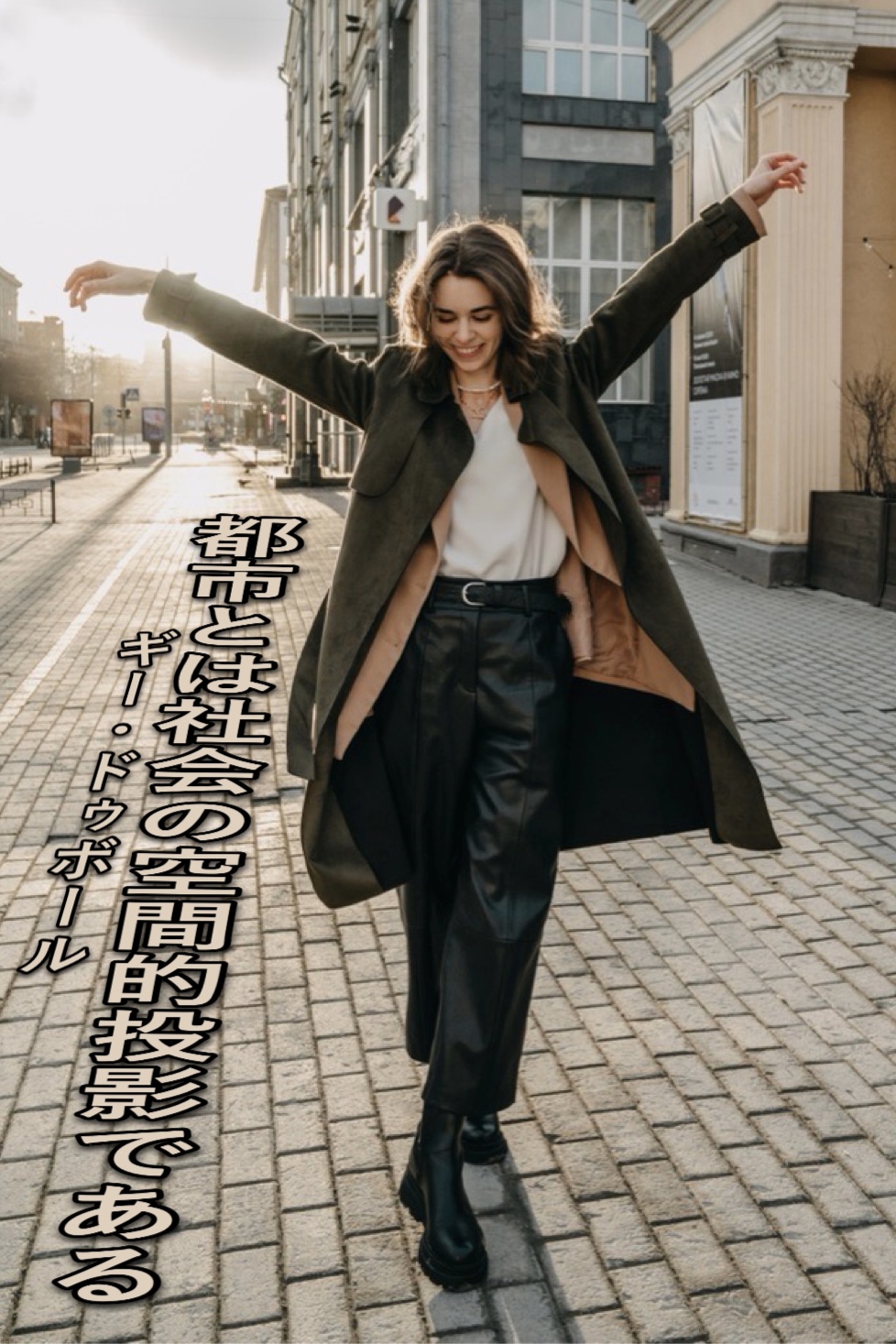 『衣食住を取り囲む』2022/01/28 架空書店 今日のセレクトテーマ