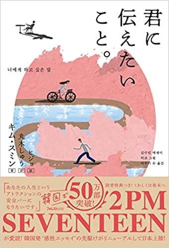 今日も寒いんだよ～って❄️君に伝えたいこと。キム・スミン フォレスト出版#架空書店220110④