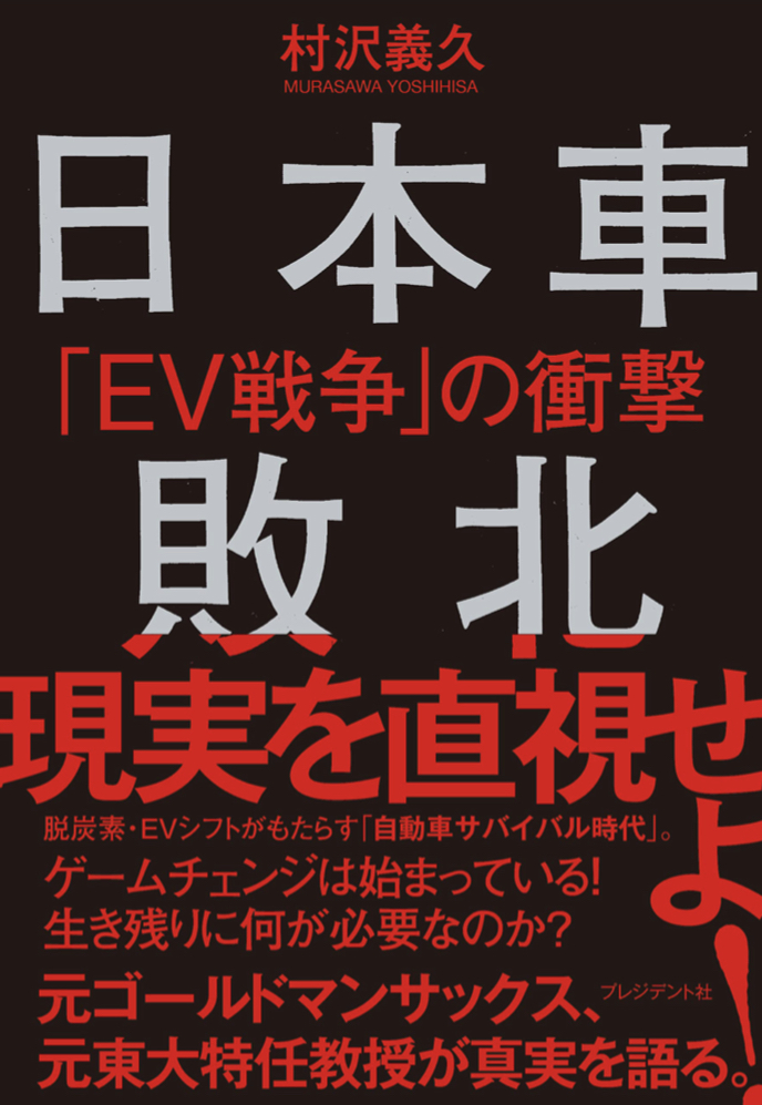コースアウトして激突⁉︎🏎日本車敗北 村沢義久 プレジデント社 #架空書店 220203①