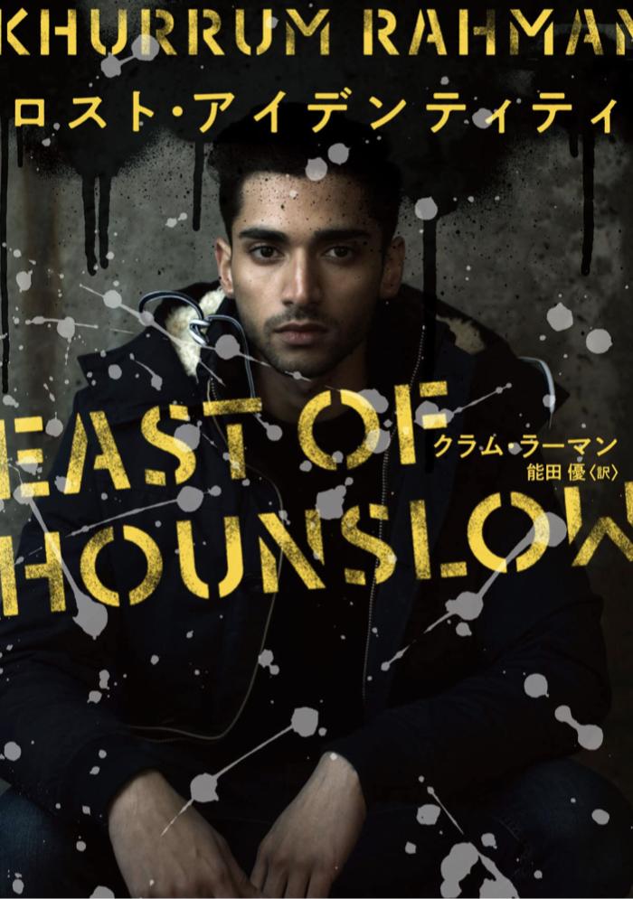 Lost Identity😵ロスト・アイデンティティ クラム・ラーマン ハーパーコリンズ・ジャパン #架空書店 220304①