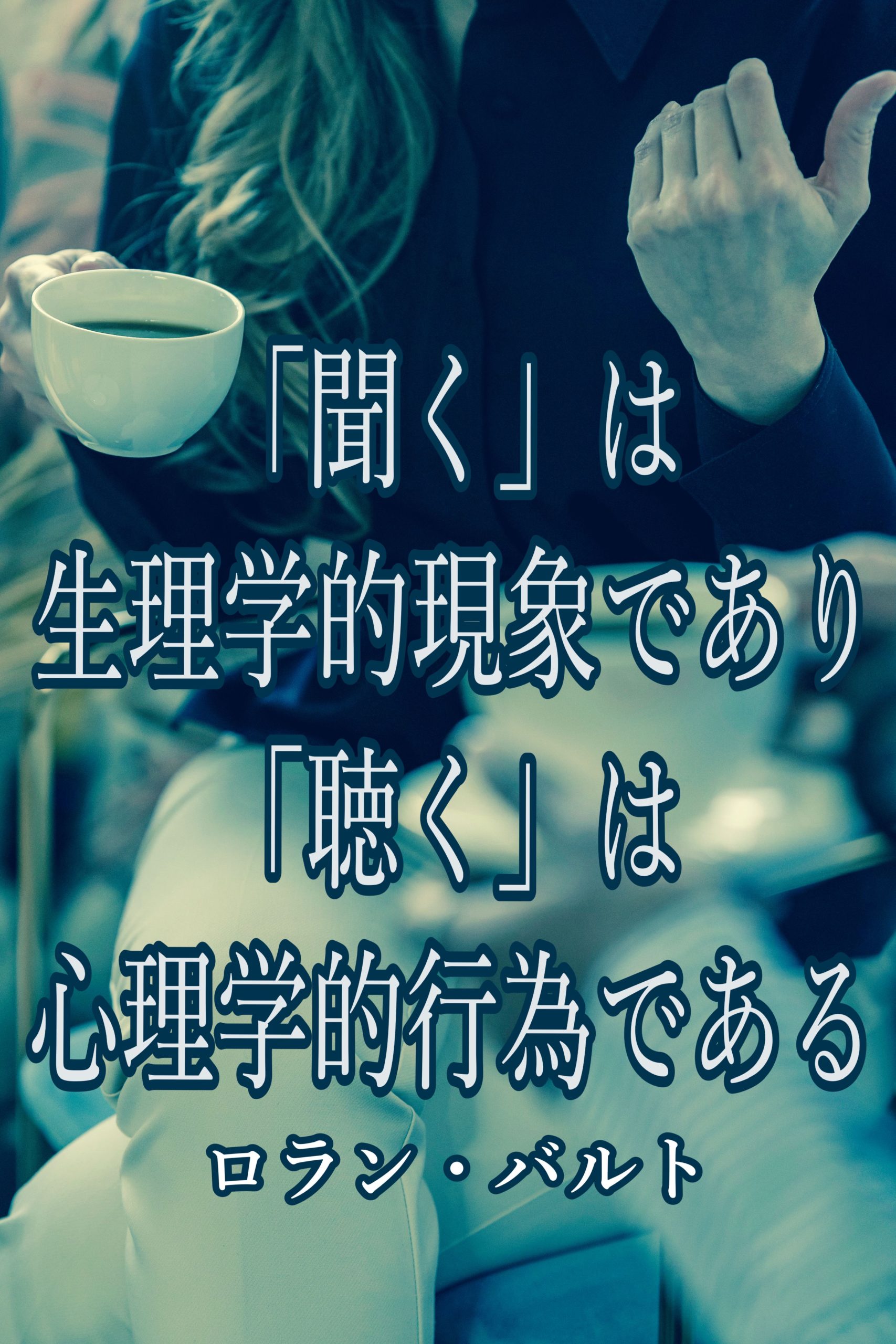 『耳を傾けて』2022/02/28 架空書店 今日のセレクトテーマ