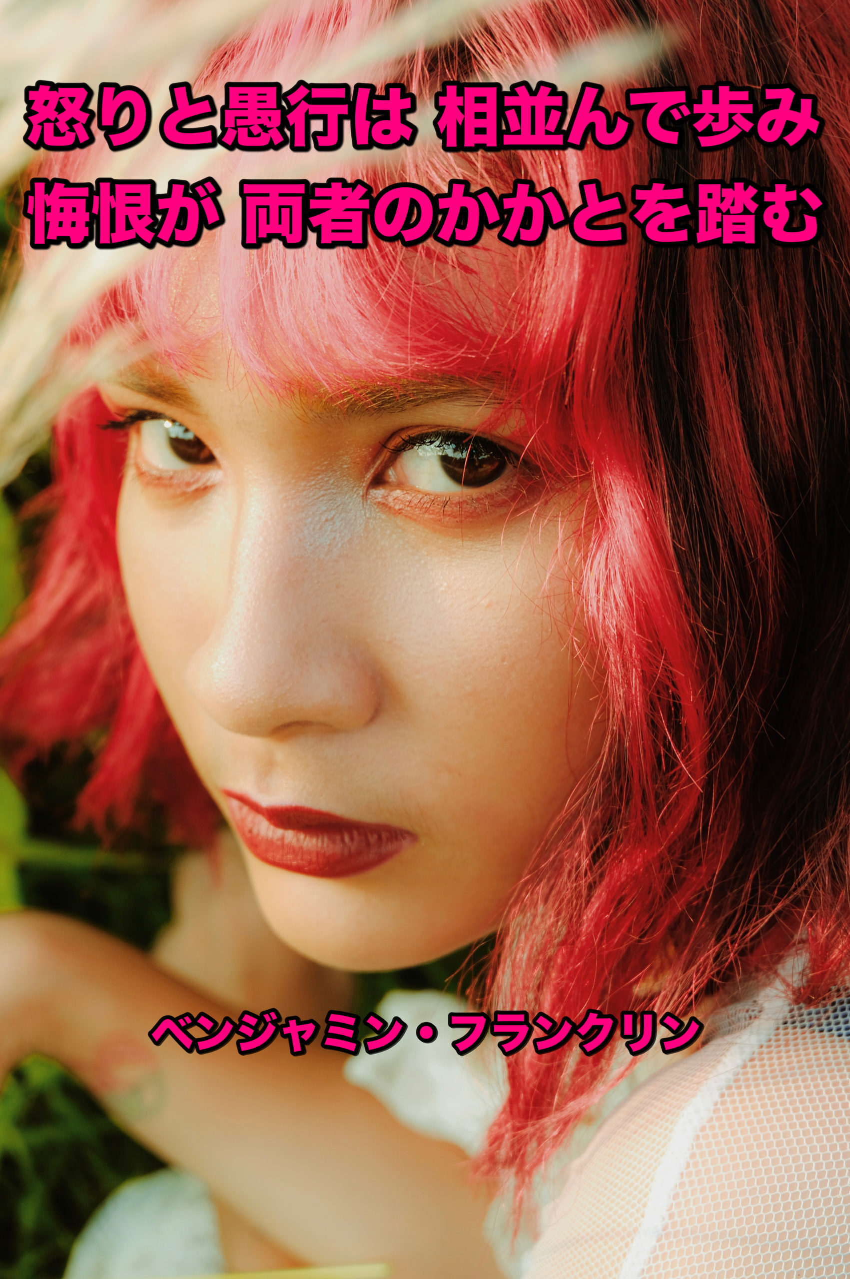 『そこにあるのは怒り』2022/02/27 架空書店 今日のセレクトテーマ