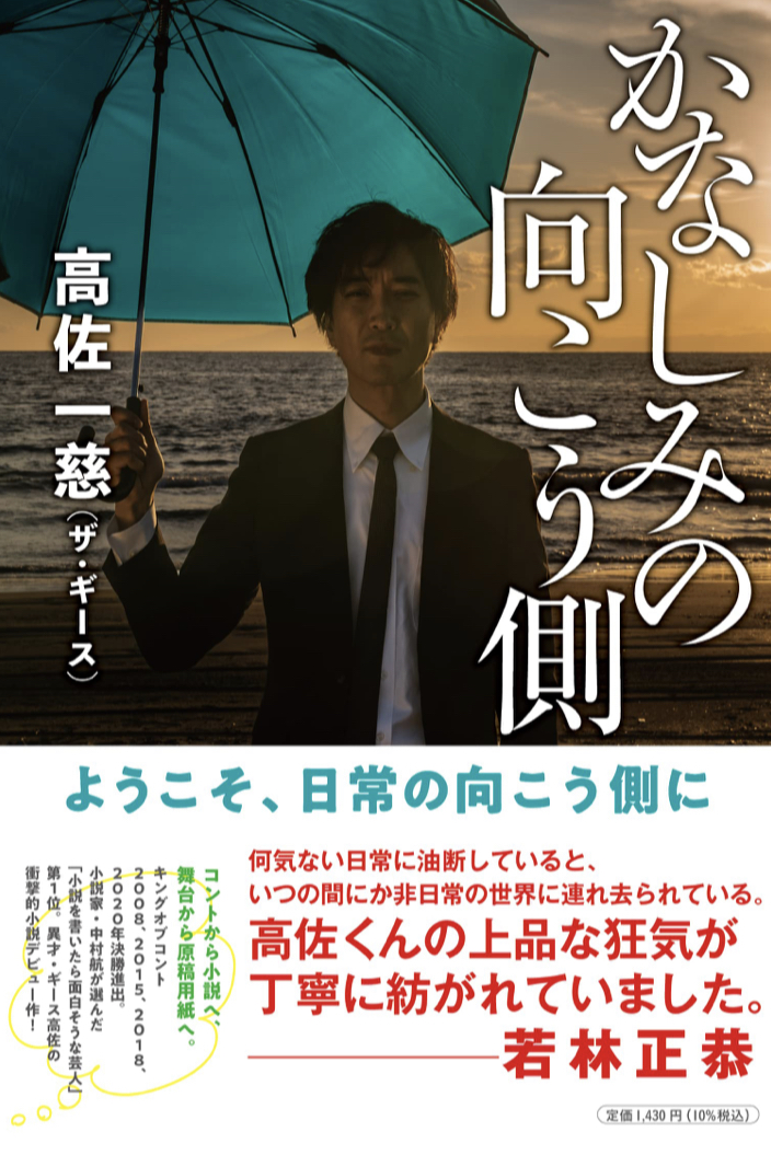 その向こう側には何が見える? 😢かなしみの向こう側 高佐一慈 ステキブックス #架空書店 220222②