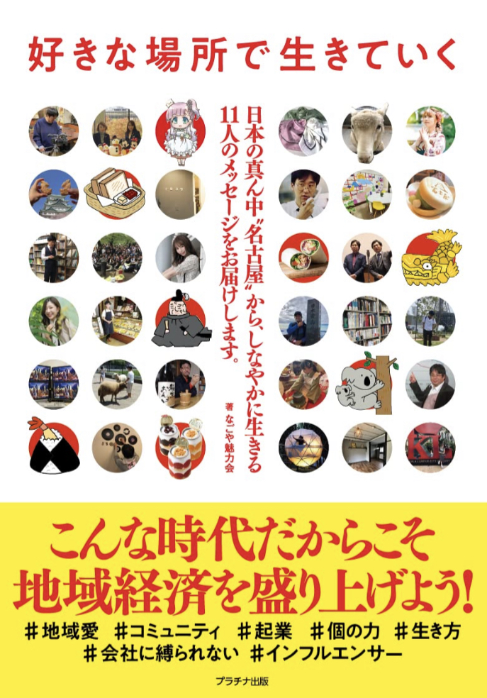 絶対喫茶店で書いとるがね📝好きな場所で生きていく プラチナ出版 #架空書店 220203④