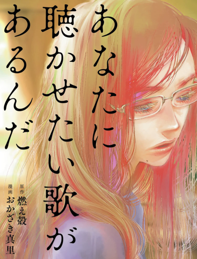 PlayListにした🎶あなたに聴かせたい歌があるんだ おかざき真里 燃え殻 扶桑社 #架空書店 220311⑤