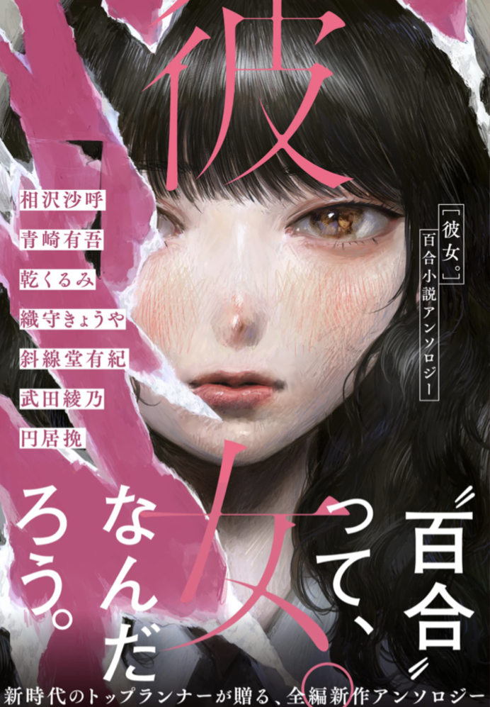 名手たちはこう書く👩‍🦰彼女。実業之日本社 #架空書店 220308⑤