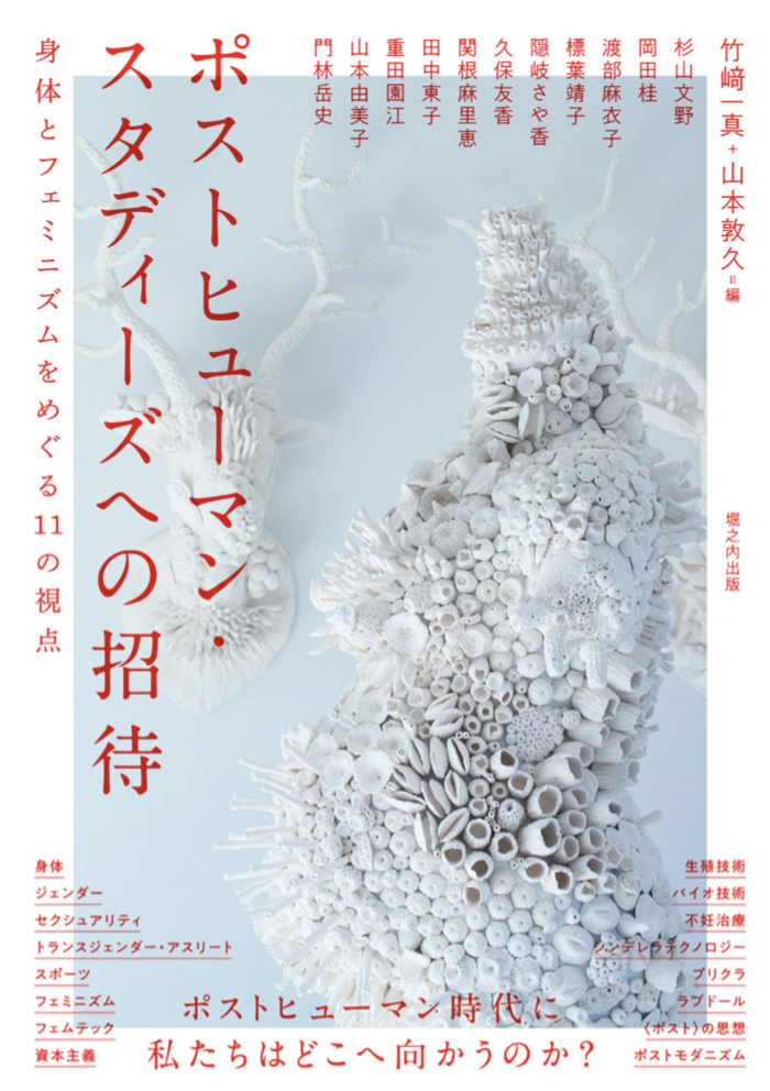 未来はどうなる？🦾ポストヒューマン・スタディーズへの招待 堀之内出版 #架空書店 220319⑥