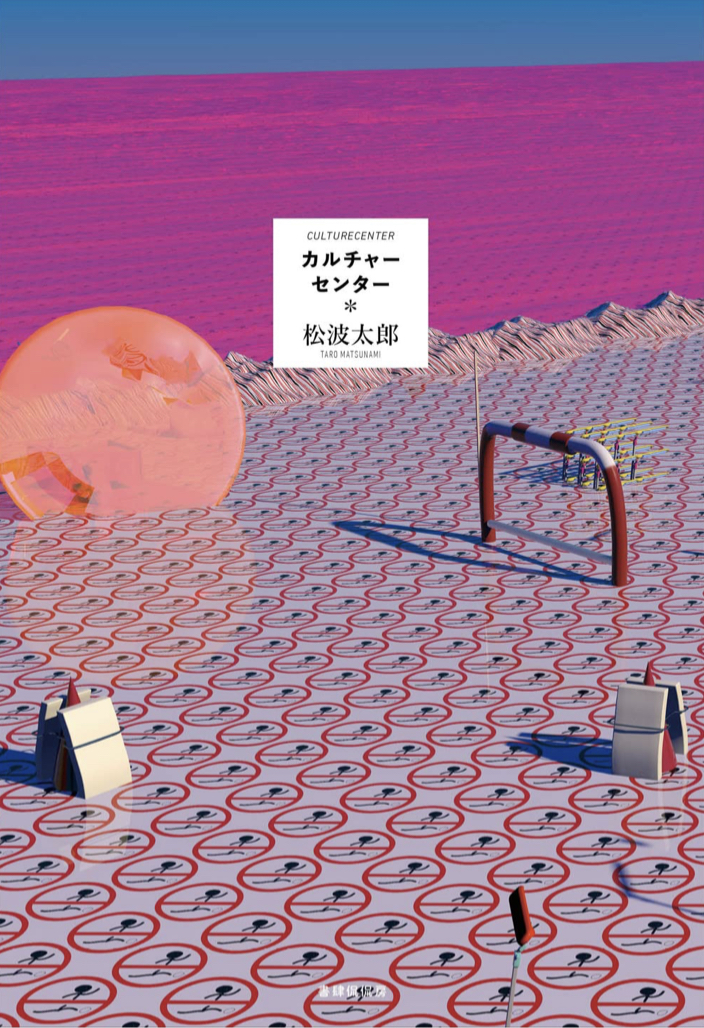 カルチャーセンター 松波太郎 書肆侃侃房