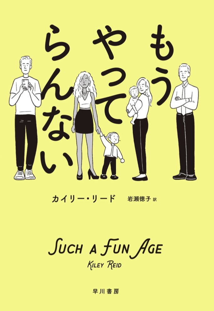 ぷんぷんッ😠もうやってらんない カイリー・リード 早川書房 #架空書店 220403⑥