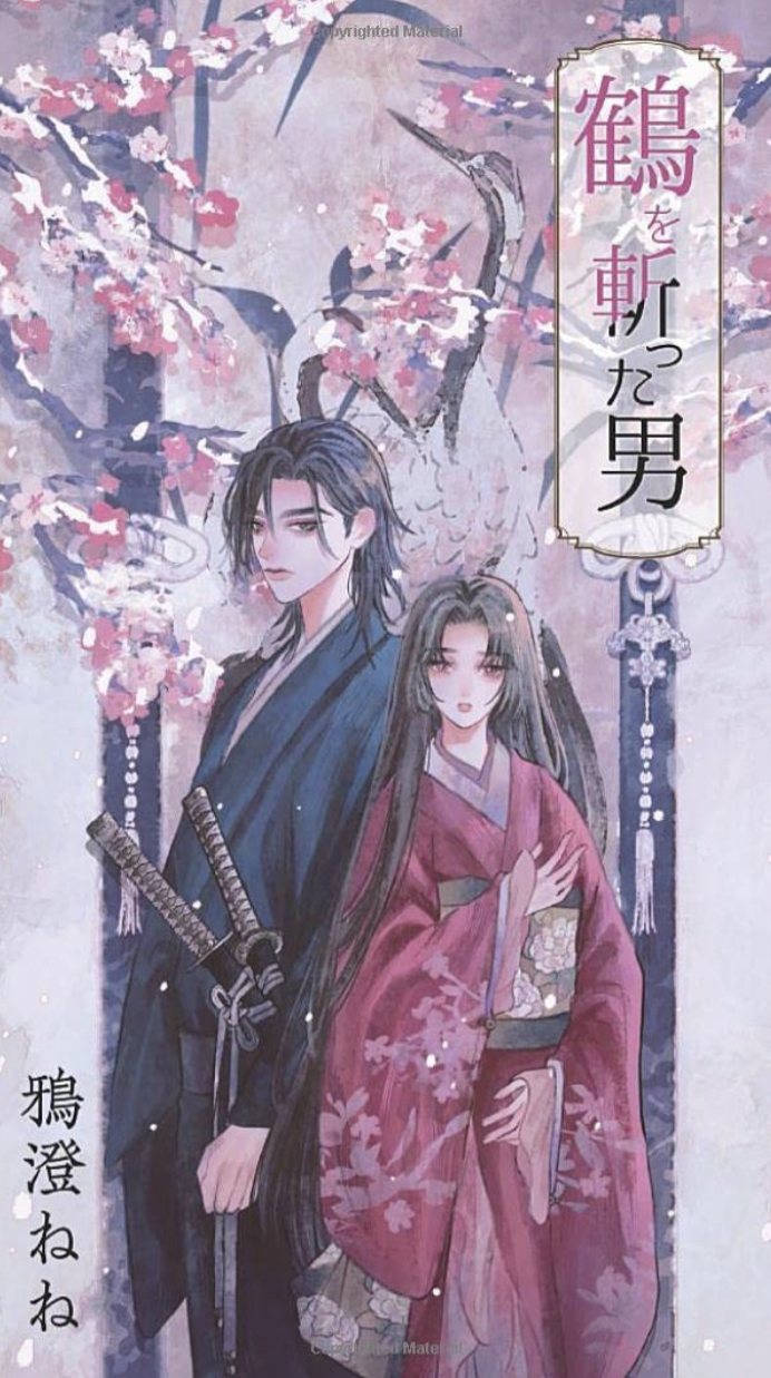 折れないんですが🪶鶴を斬った男 鴉澄ねね Dim #架空書店 220417③