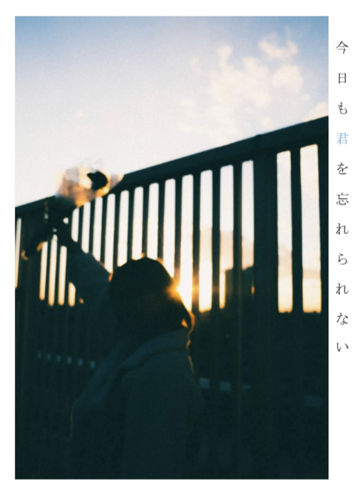 きっとずっと😌今日も君を忘れられない 詩 NextPublishing Authors Press #架空書店 220505⑤