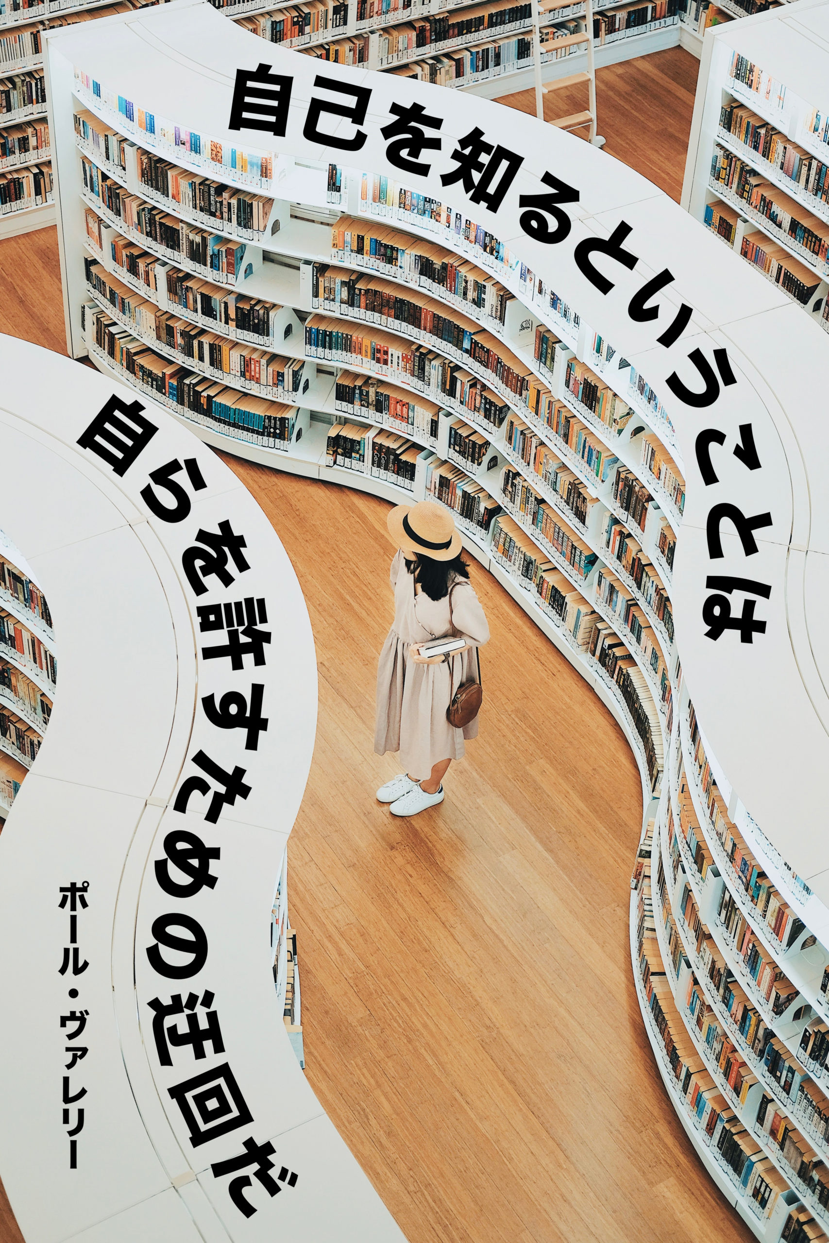 『自己をみつめる』2022/05/09 架空書店 今日のセレクトテーマ