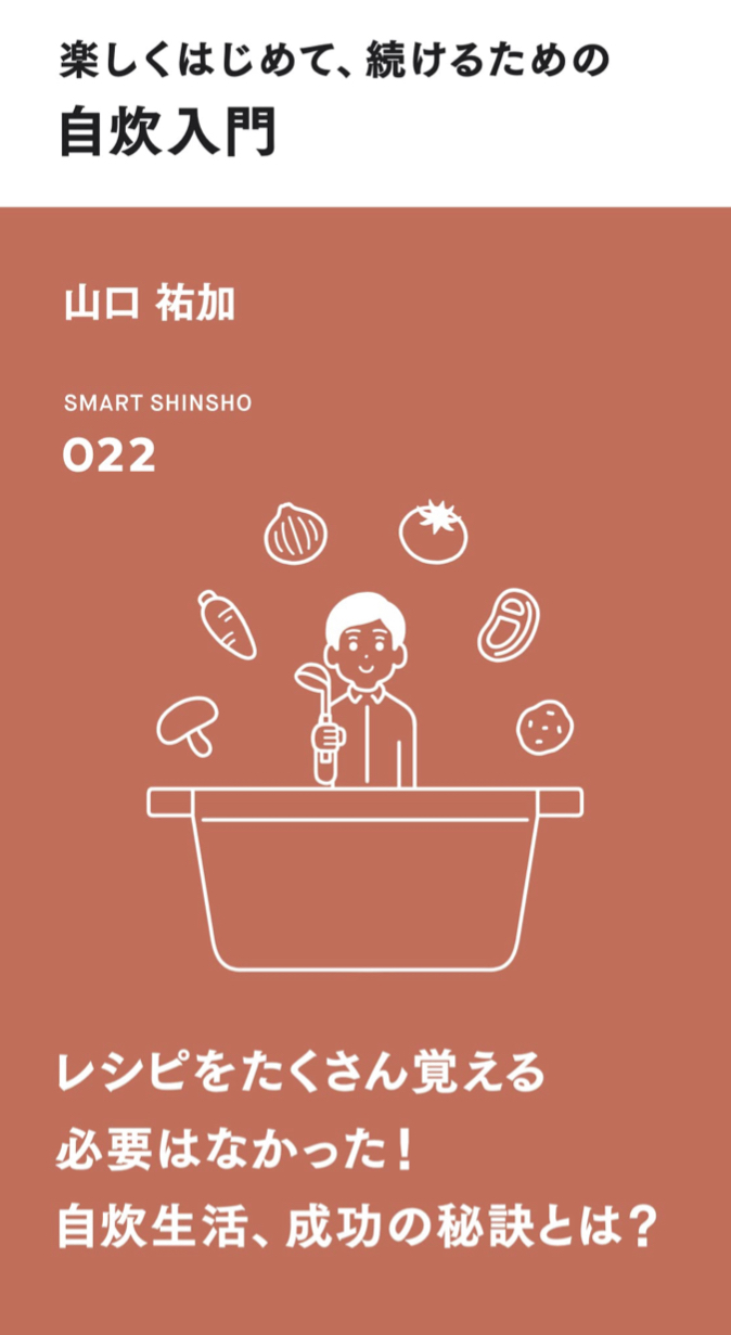 できたァ～ 🥞楽しくはじめて、続けるための 自炊入門 山口祐加 note #架空書店 220510③