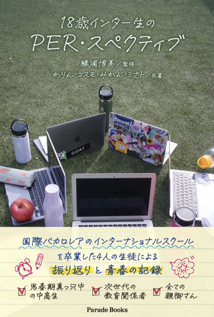 これぞ多様性 🎒18歳インター生のPER・スペクティブ かりん・コスモ・みかん・ミナト パレード #架空書店 220531⑥