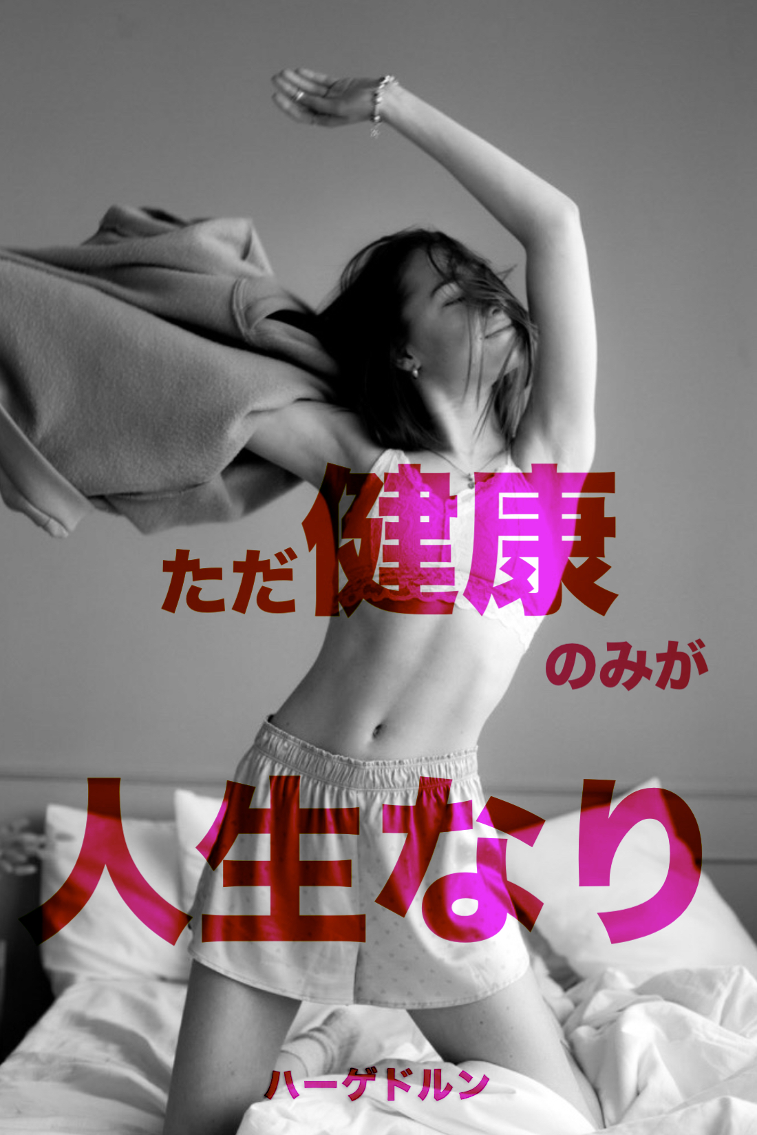 『健康と病気』2022/05/17 架空書店 今日のセレクトテーマ