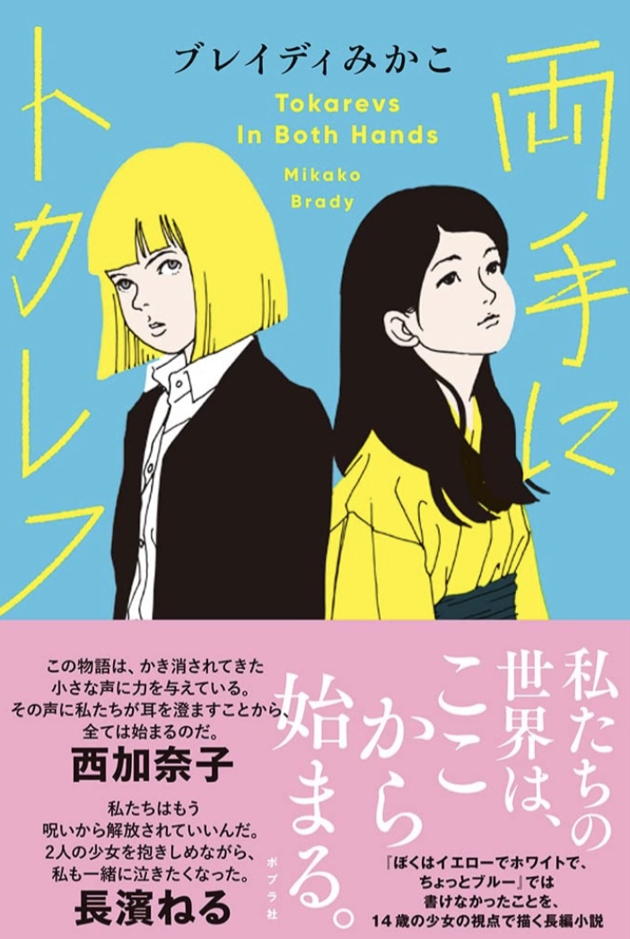 最強ですか🔫両手にトカレフ ブレイディみかこ ポプラ社 #架空書店 220521⑤