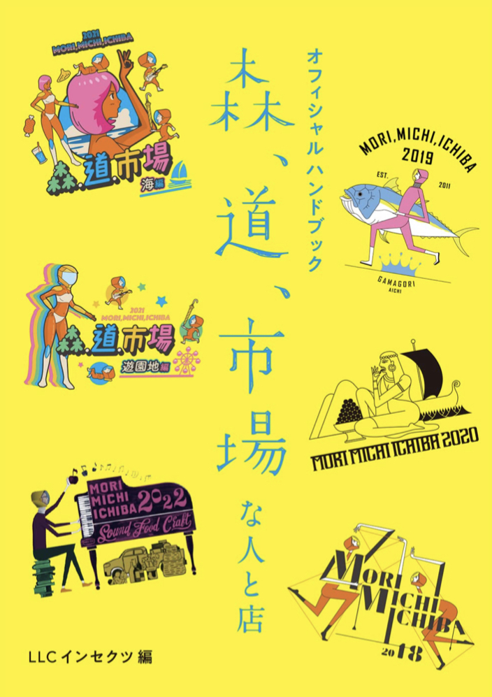 森、道、市場な人と店 LLCインセクツ