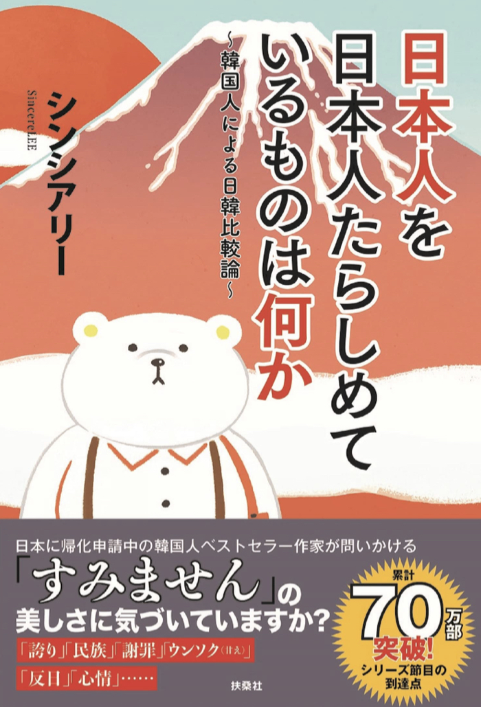 言われてもすぐ浮かばない 🤯日本人を日本人たらしめているものは何か シンシアリー 扶桑社 #架空書店 220526⑤