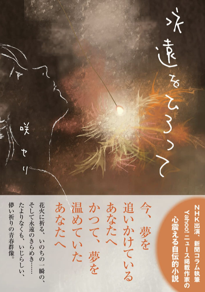 箱に入れてく 🧰永遠をひろって 咲 セリ ぷねうま舎 #架空書店 220606⑥