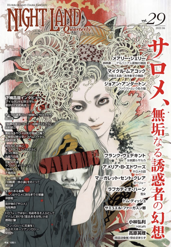 出現 🏰ナイトランド・クォータリー vol.29 書苑新社 #架空書店 220623⑥