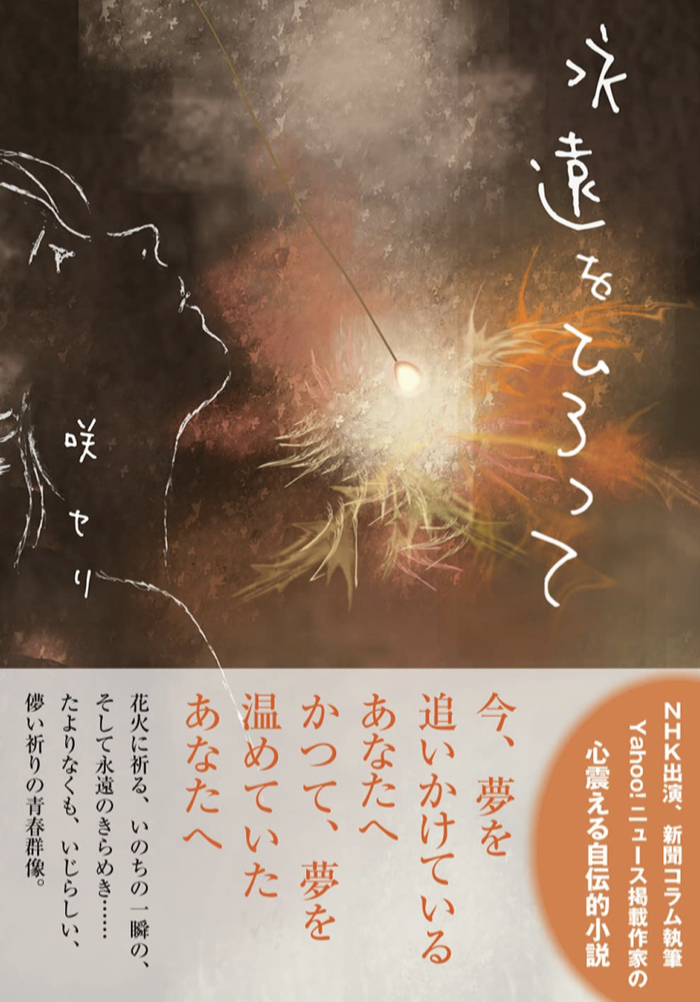 永遠に集め続ける🚚 永遠をひろって 咲 セリ ぷねうま舎 #架空書店 220619⑥