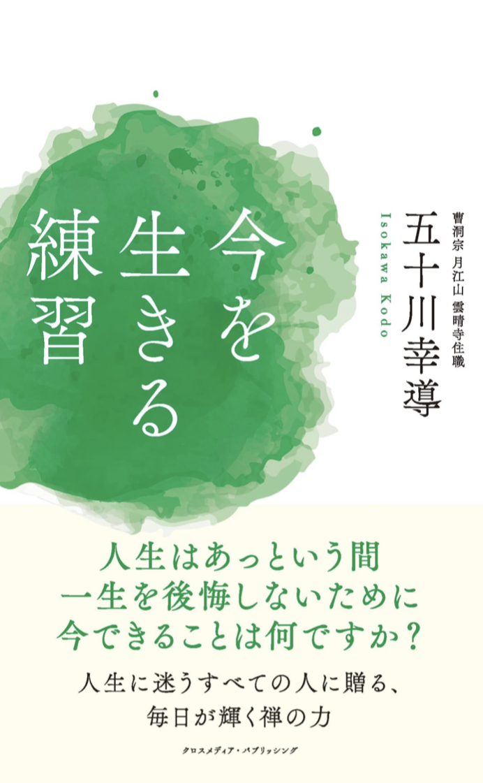さぁ始めよう‼︎☝️今を生きる練習 五十川幸導 クロスメディア・パブリッシング(インプレス) #架空書店 220623④