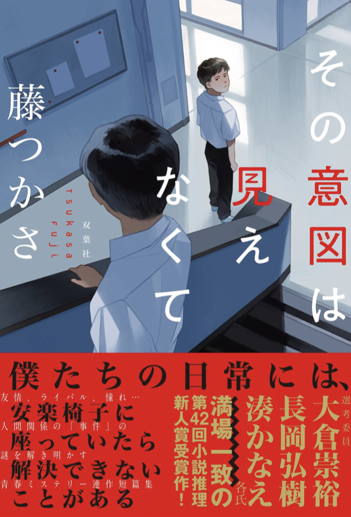 なんでなんで？ 🤔その意図は見えなくて 藤 つかさ 双葉社 #架空書店 220618⑤