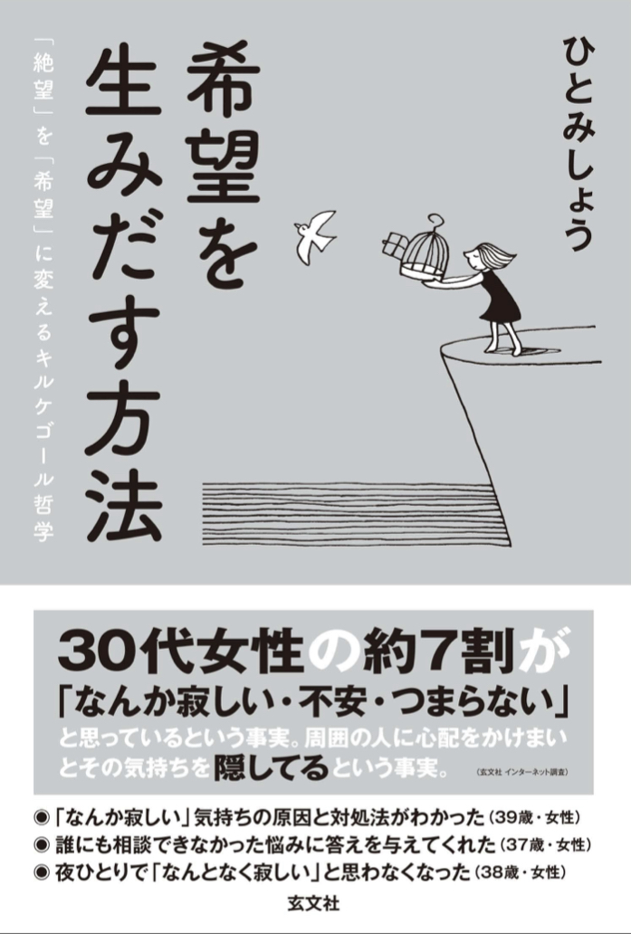 こうしてみよう 😚希望を生みだす方法 ひとみしょう 玄文社 #架空書店 220719①