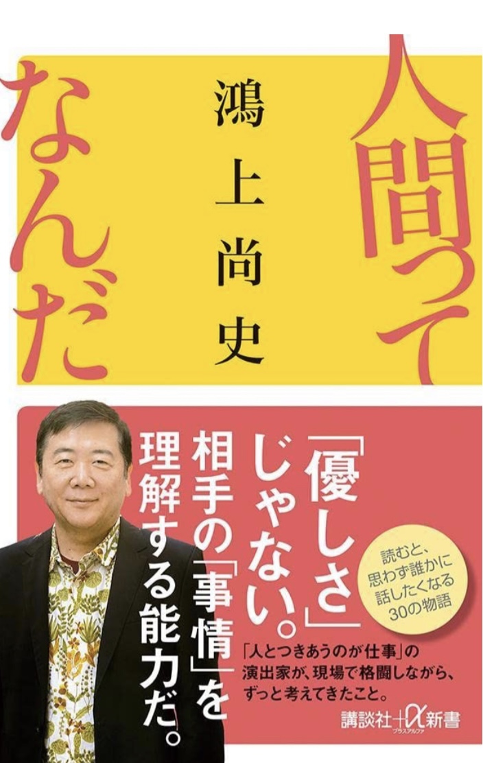 けだし不可解 😵‍💫人間ってなんだ (講談社+α新書) 鴻上 尚史 講談社 #架空書店 220711②