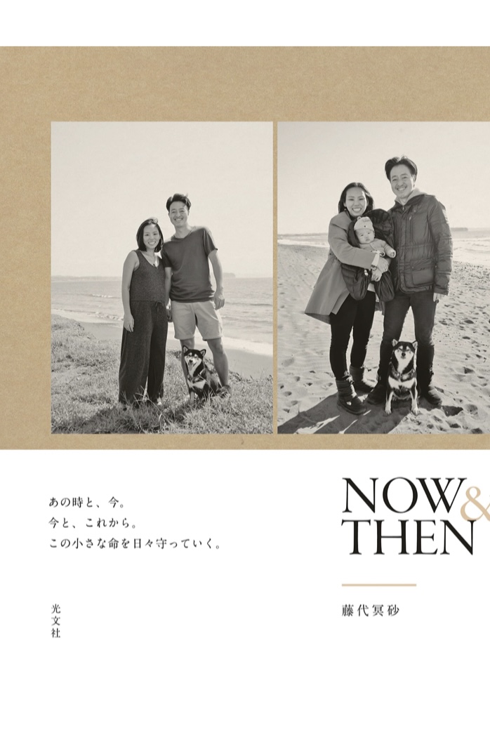 時を経て ⏳NOW&THEN 藤代 冥砂 光文社 #架空書店 220712④