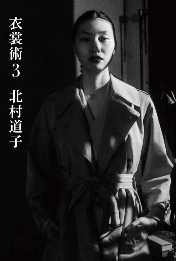 それをどう着るのか 💃🏻衣裳術3 北村 道子 リトル•モア #架空書店 220706⑥