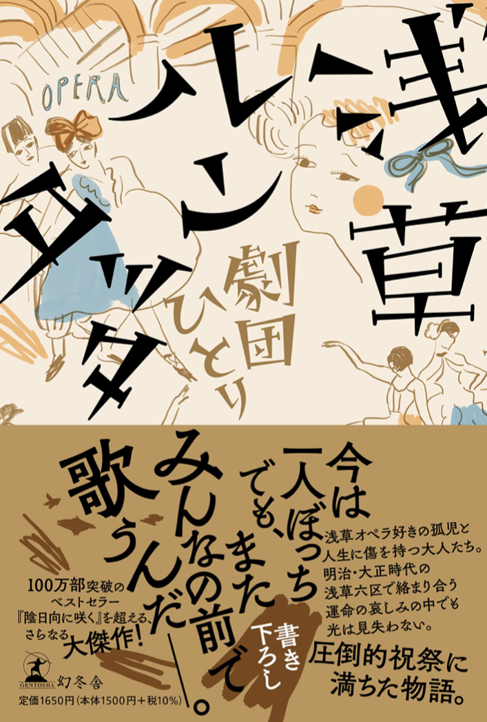 雷門にて🏮浅草ルンタッタ 劇団ひとり 幻冬舎 #架空書店 220803③