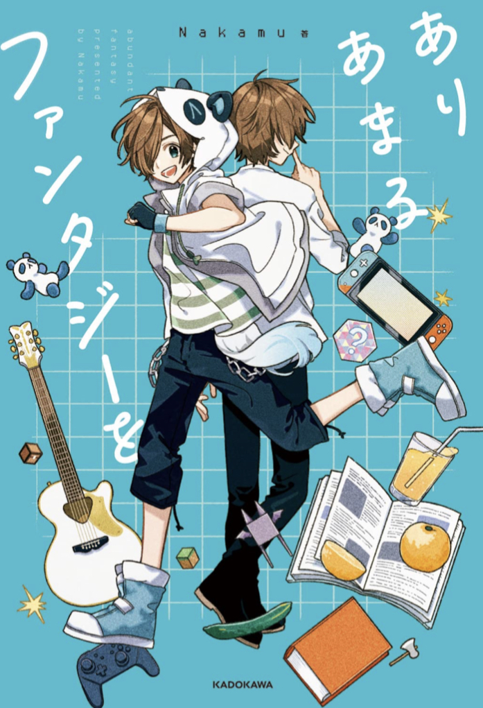 溢れ出る ⛲️ ありあまるファンタジーを Nakamu KADOKAWA #架空書店 220707③