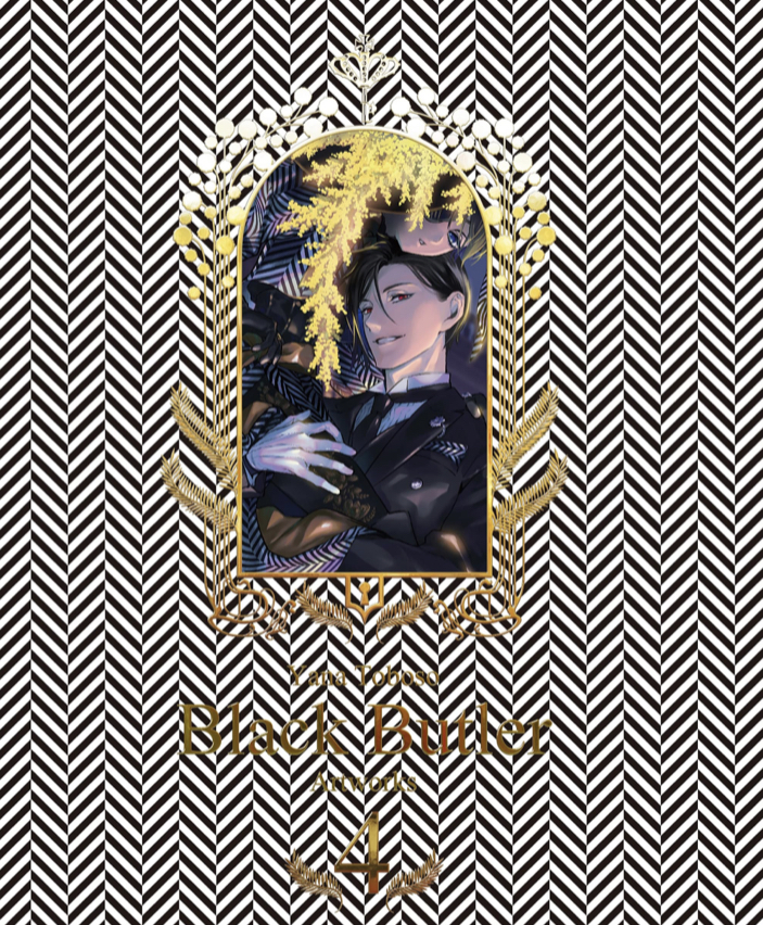 こんばんは👨🏻枢やな画集 黒執事 4 枢やな スクウェア・エニックス #架空書店 220722④