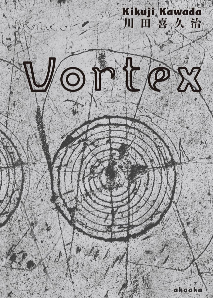 混沌に 🌃Vortex 川田 喜久治 赤々舎 #架空書店 220722①