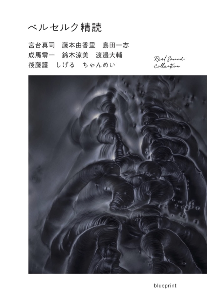 ダークファンタジーの傑作🪬ベルセルク精読 blueprint #架空書店 220804⑦