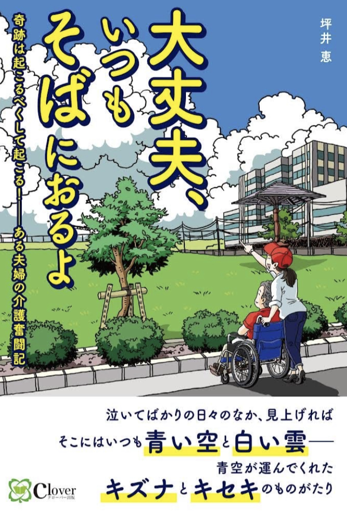 心配いらないよ 🥰大丈夫、いつもそばにおるよ 坪井恵 clover出版 #架空書店 220817⑥