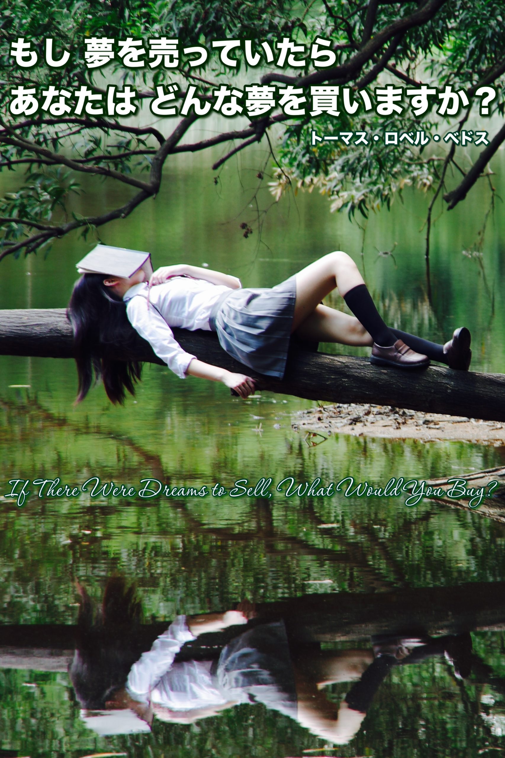 『夢あふれる』2022/09/21 架空書店 今日のセレクトテーマ