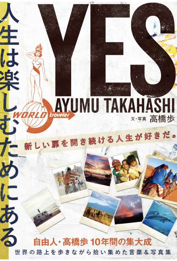 Say Hi‼︎ 🙋♀️YES 人生は楽しむためにある 高橋 歩 A-works #架空書店 220926④