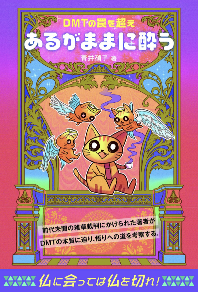 なかなかのチャレンジ🤮あるがままに酔う 青井硝子 ビオ・マガジン #架空書店 220926⑤