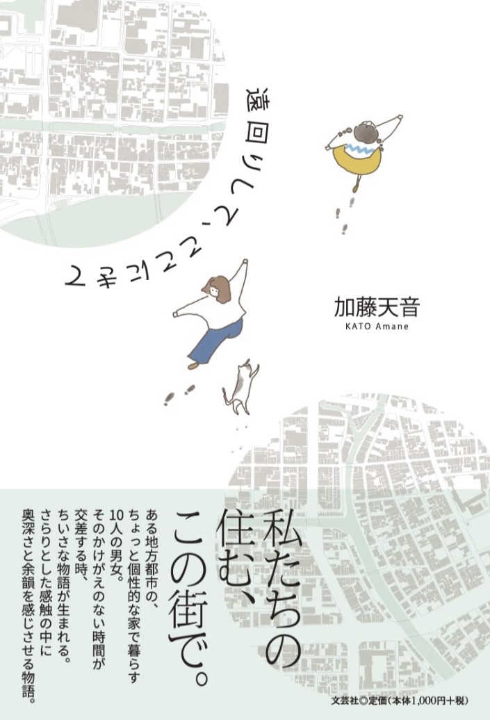 お願いッ⛔️遠回りして、ここにきて 加藤 天音 文芸社 #架空書店 220919④