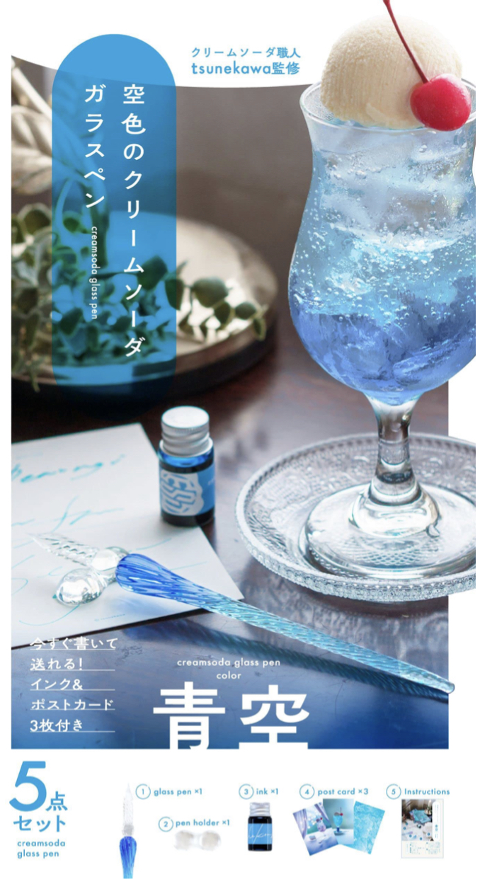 キレイ🧊空色のクリームソーダガラスペン 青空 tsunekawa ワニブックス #架空書店 221102②