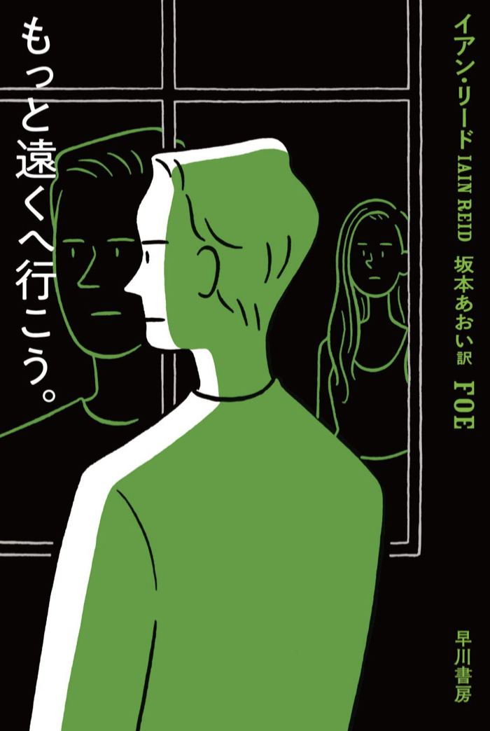 そうだ! 旅割使って🛫もっと遠くへ行こう。 (ハヤカワ・ミステリ文庫) イアン リード 早川書房 #架空書店 221015⑦
