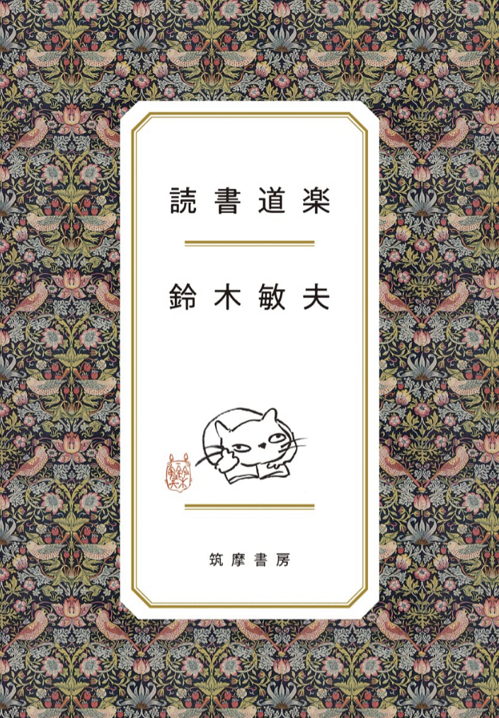 ジブリパークで読む📚読書道楽 鈴木 敏夫 筑摩書房 #架空書店 221108⑤