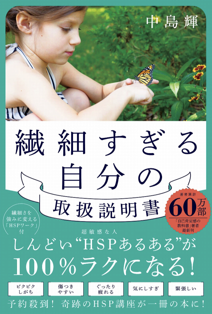 丁寧なお取り扱いを🤏繊細すぎる自分の取扱説明書 中島 輝 SBクリエイティブ #架空書店 221126③